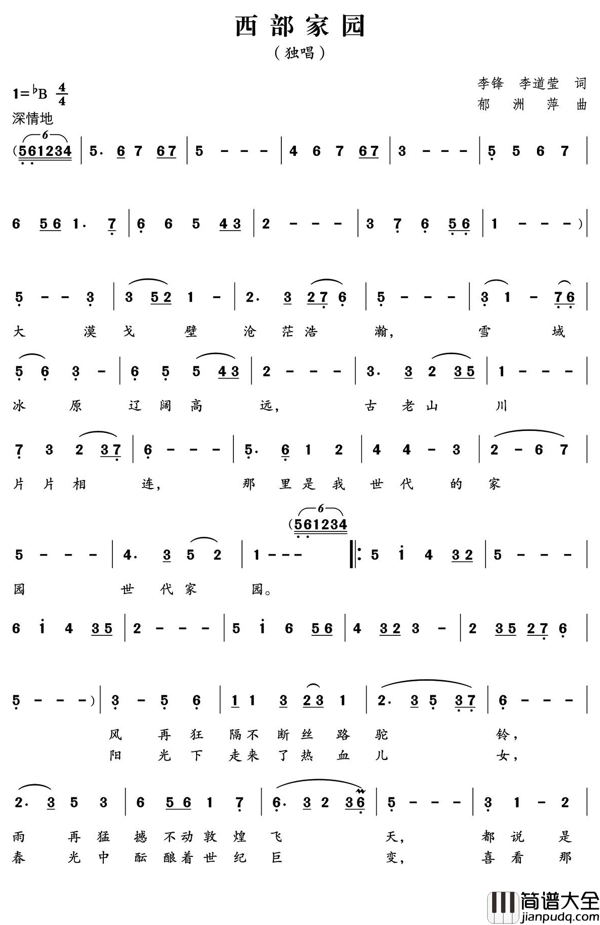西部家园简谱_乔军演唱