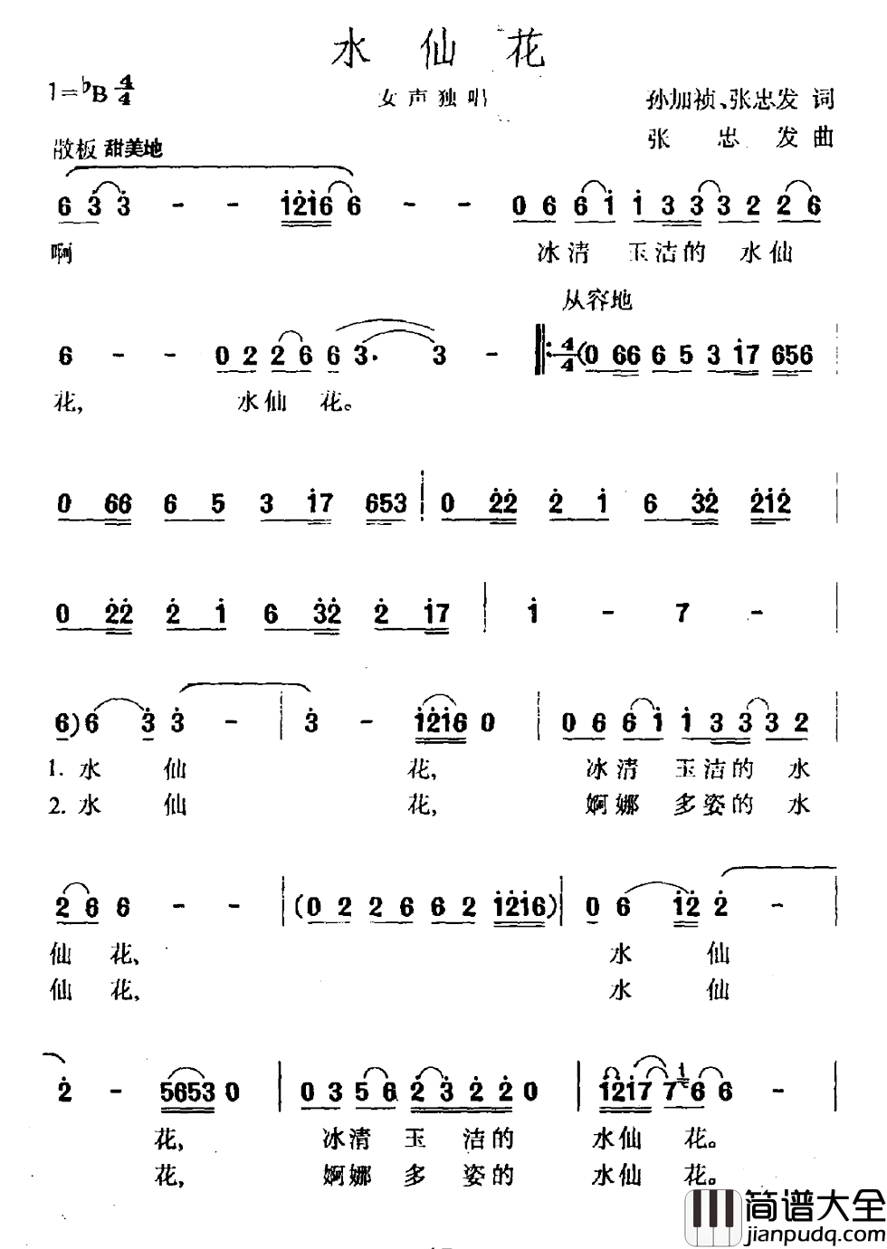 水仙花简谱_孙加祯_张忠发词_张忠发曲