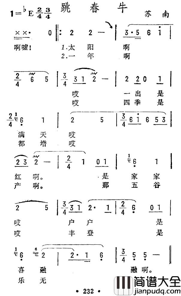 跳春牛简谱_苏南民歌