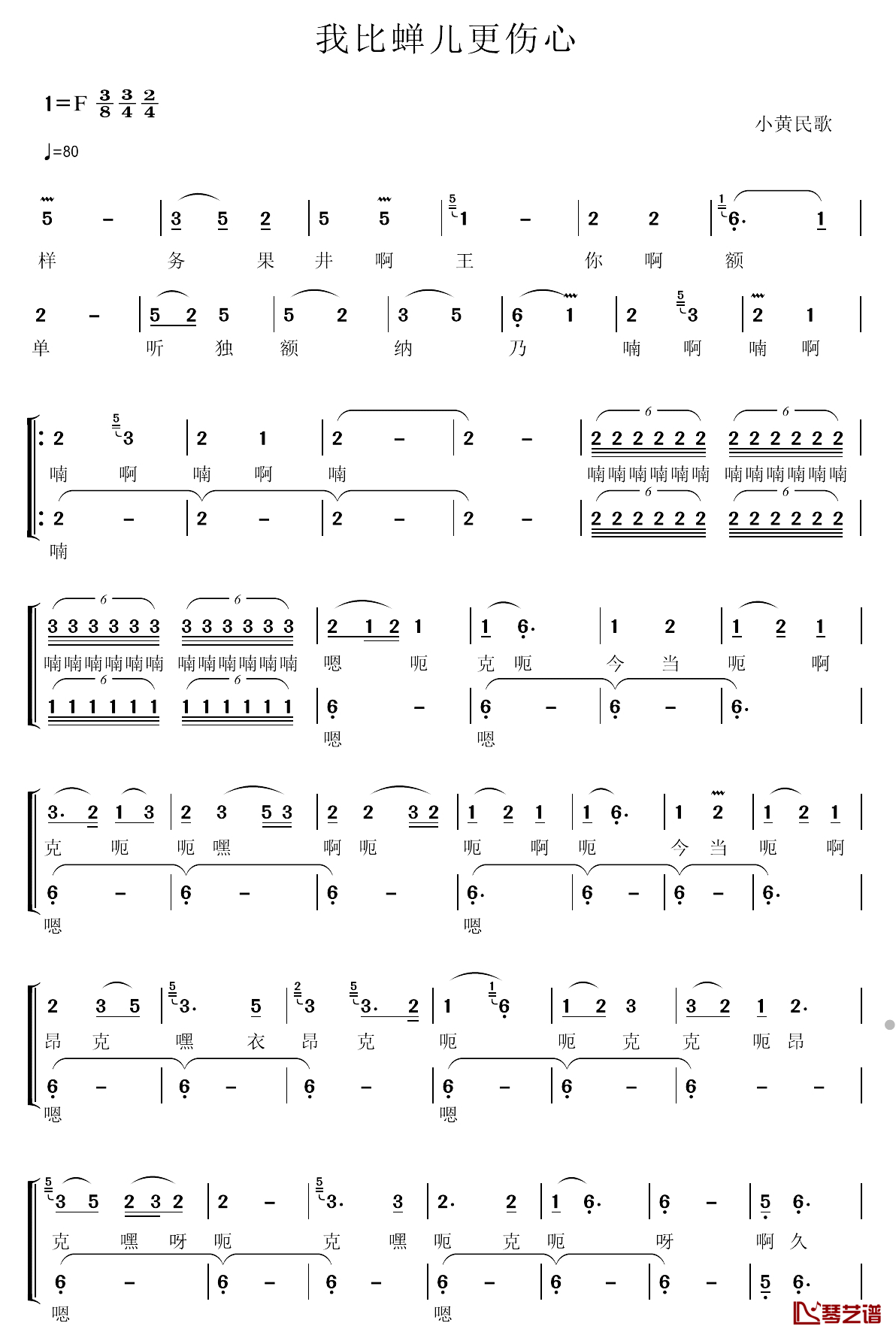 我比蝉儿更伤心简谱_二声部