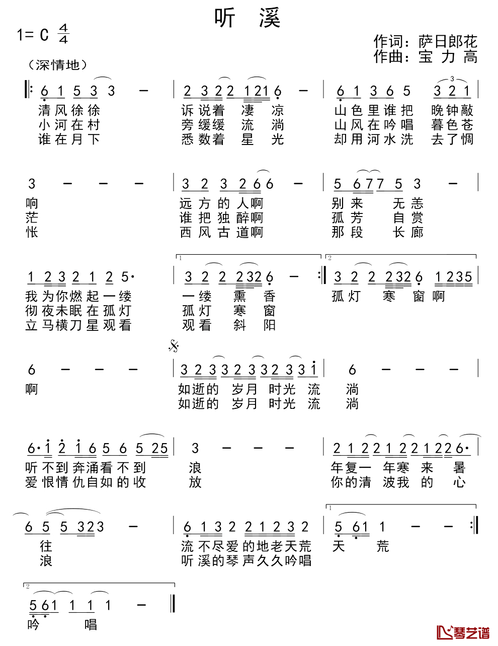 听溪简谱_萨日朗花词/宝力高曲策力木格_