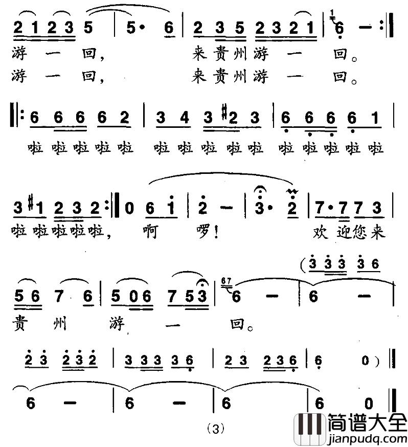 贵州溶洞令人醉简谱_月卿、学林词/孙承禧曲