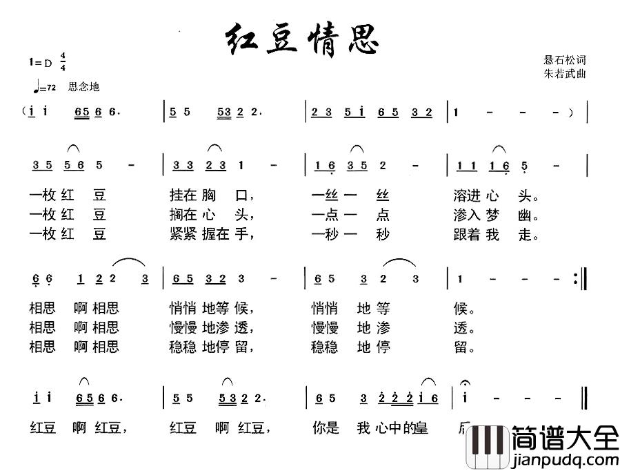 红豆情思简谱_悬石松词/朱若武曲