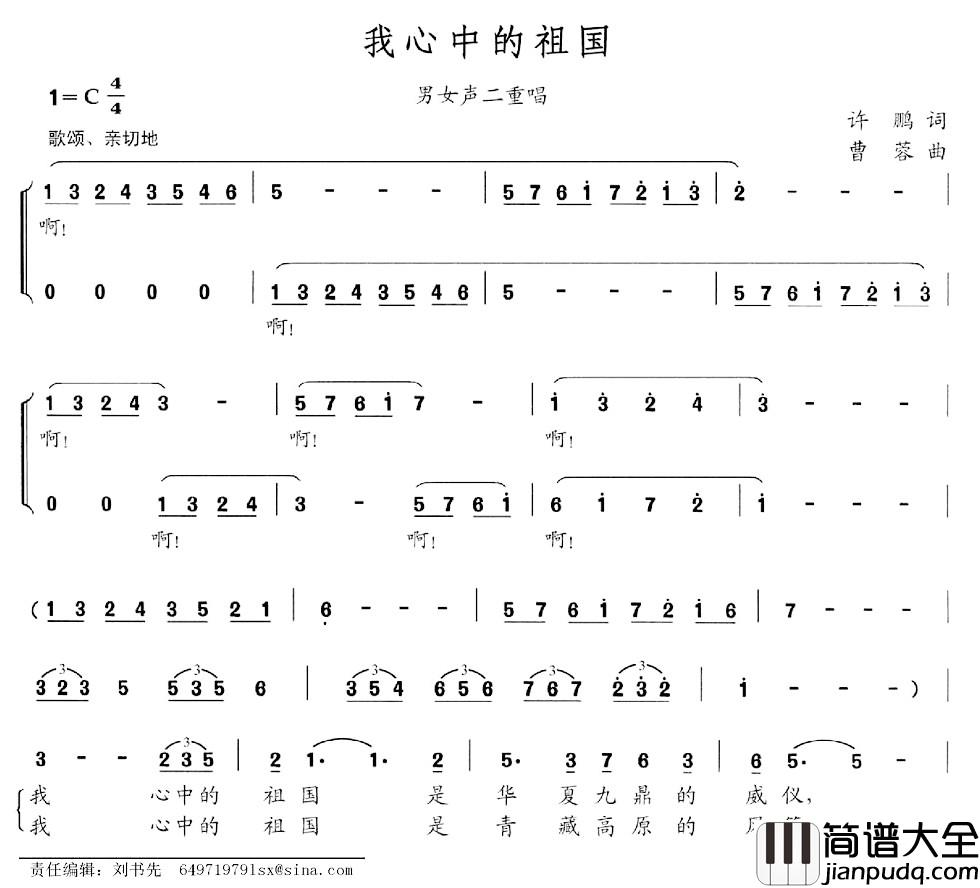 我心中的祖国简谱_许鹏词_曹蓉曲、男女声二重唱