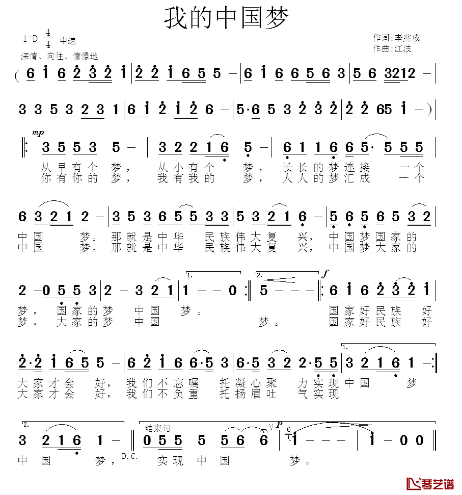我的中国梦简谱_李兆成词_江波曲