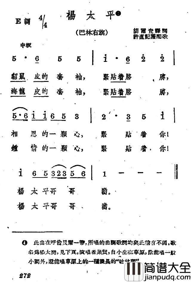 杨太平简谱_