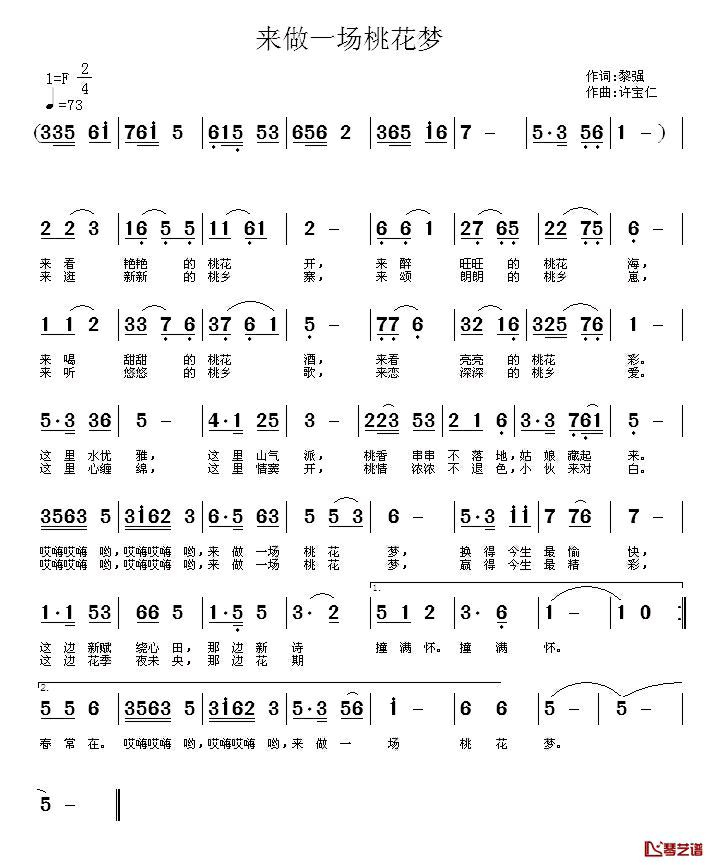 来做一场桃花梦简谱_黎强词/许宝仁曲