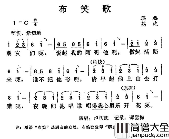 布笑歌简谱_