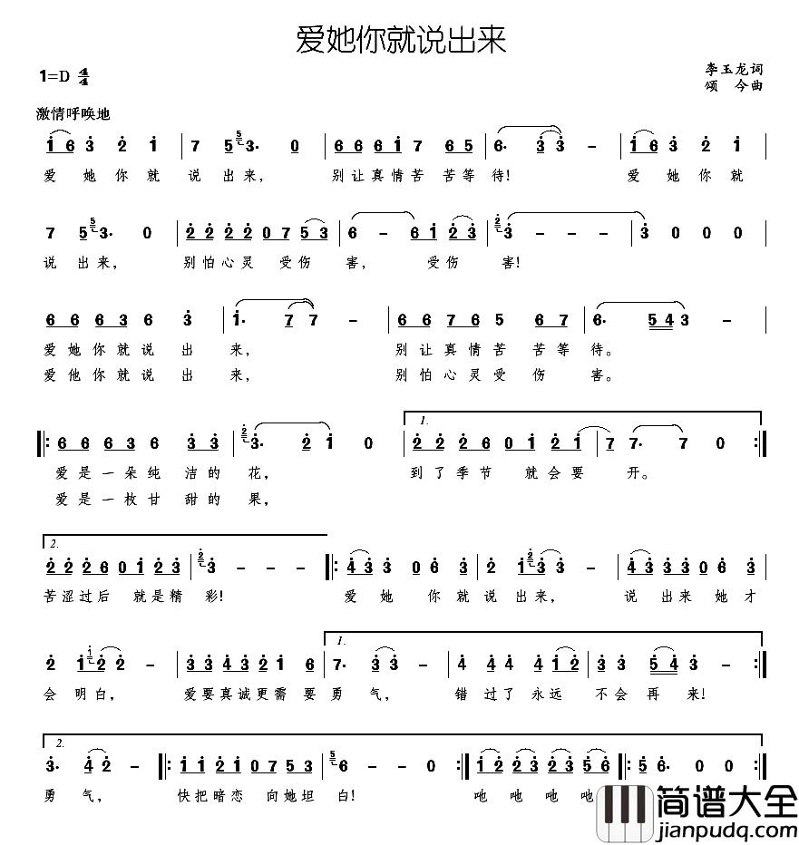 爱她你就说出来简谱_李玉龙词/颂今曲许家豪_