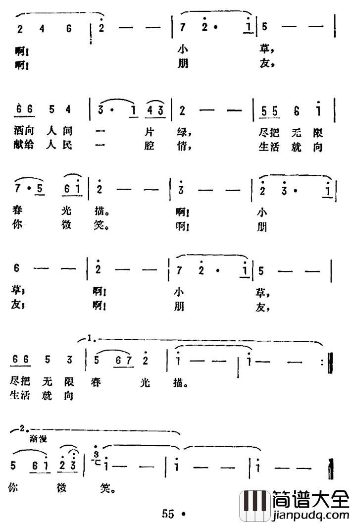 啊！小草简谱_电影_彩桥_插曲