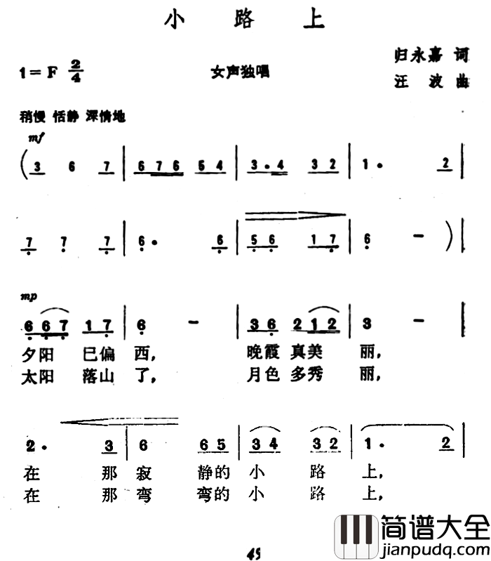 小路上简谱_归永嘉词/汪波曲