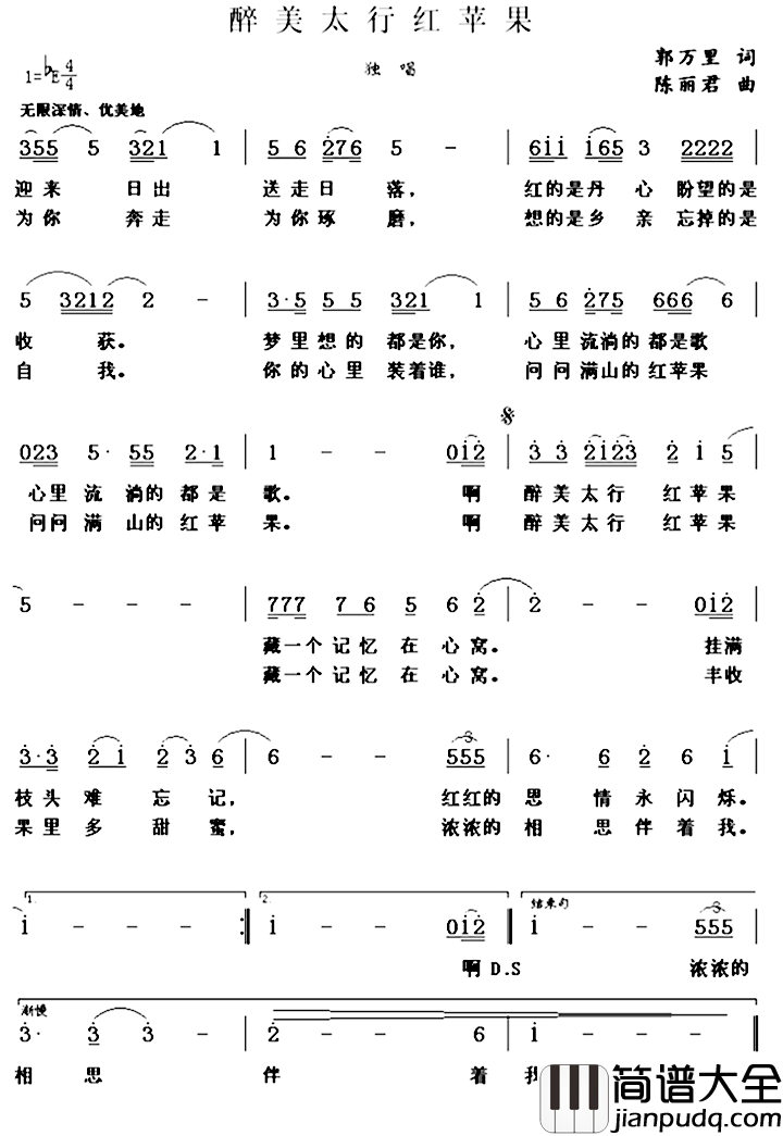 醉美太行红苹果简谱_郭万里词/陈丽君曲