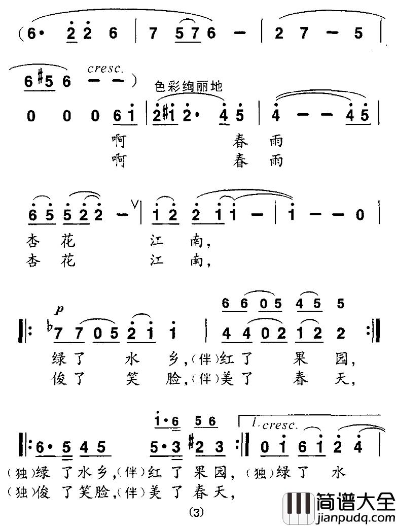 春雨杏花江南简谱_李幼容词/刘松林曲