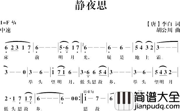 静夜思简谱_[唐]李白词_胡公川曲