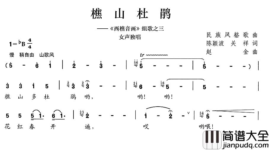 樵山杜鹃简谱_陈颖波、关祥词/赵金曲龙荣艳_