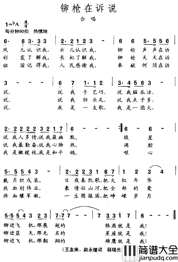 铆枪在诉说简谱_王友来、赵永继词/薛瑞光曲