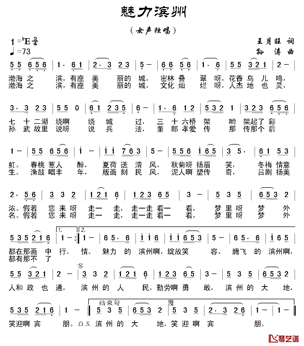 魅力滨州简谱_王月旺词/孙涛曲