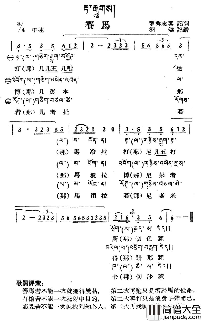 赛马简谱_藏族民歌、藏文及音译版