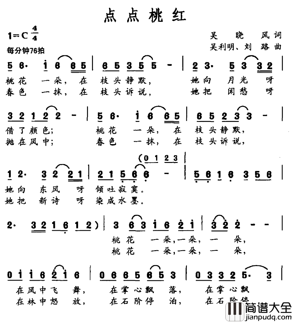 点点桃红简谱_吴晓风词/吴利明刘路曲佟娜_