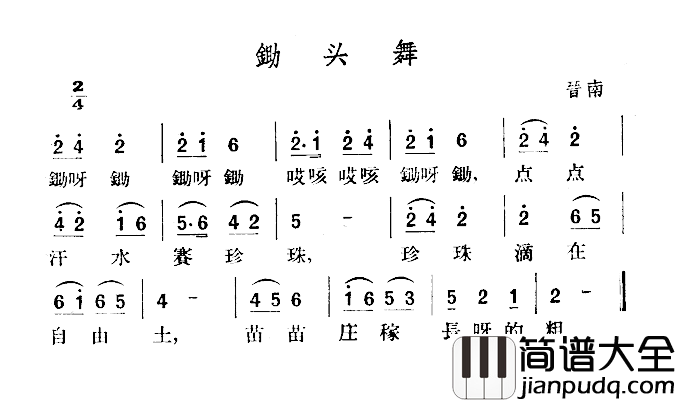 锄头舞简谱_