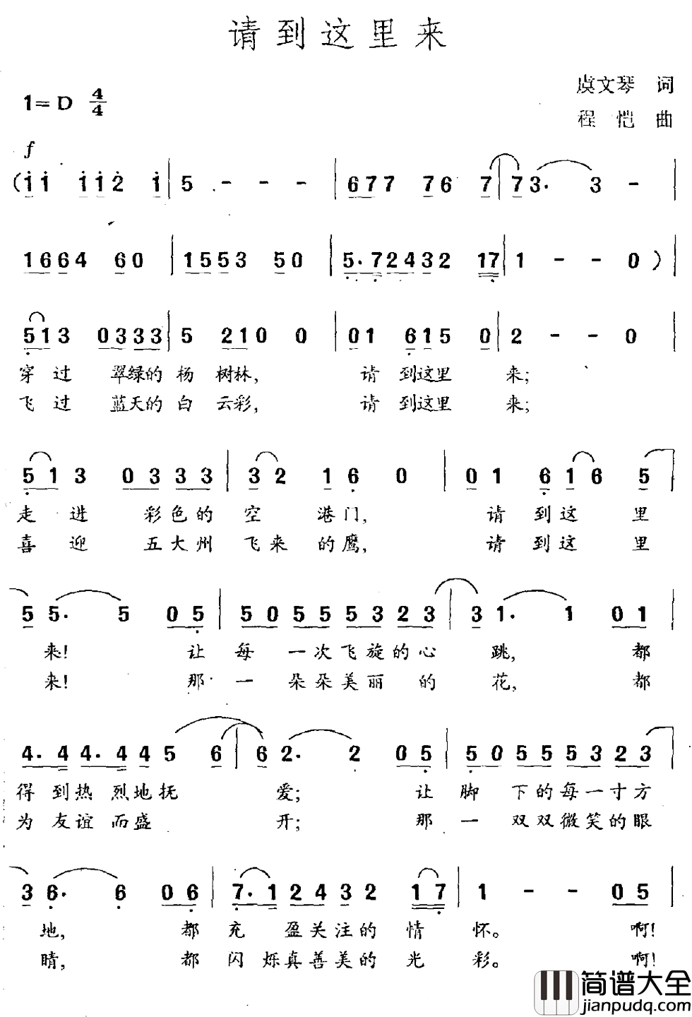 请到这里来简谱_虞文琴词_程恺曲