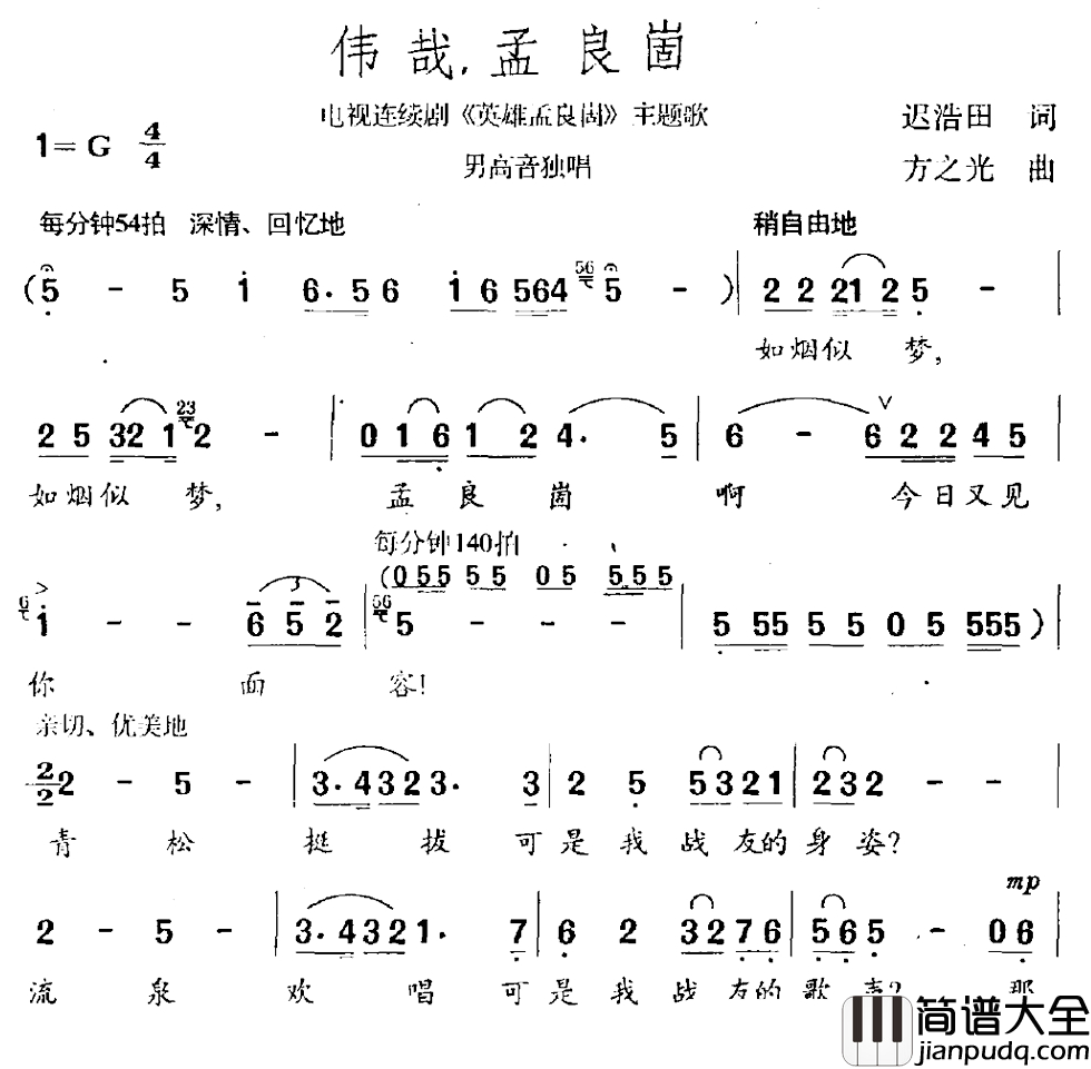 伟哉孟良崮简谱_电视剧_英雄孟良崮_主题曲