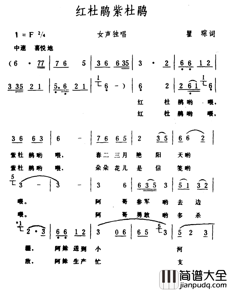 红杜鹃紫杜鹃简谱_瞿琮词/生茂曲