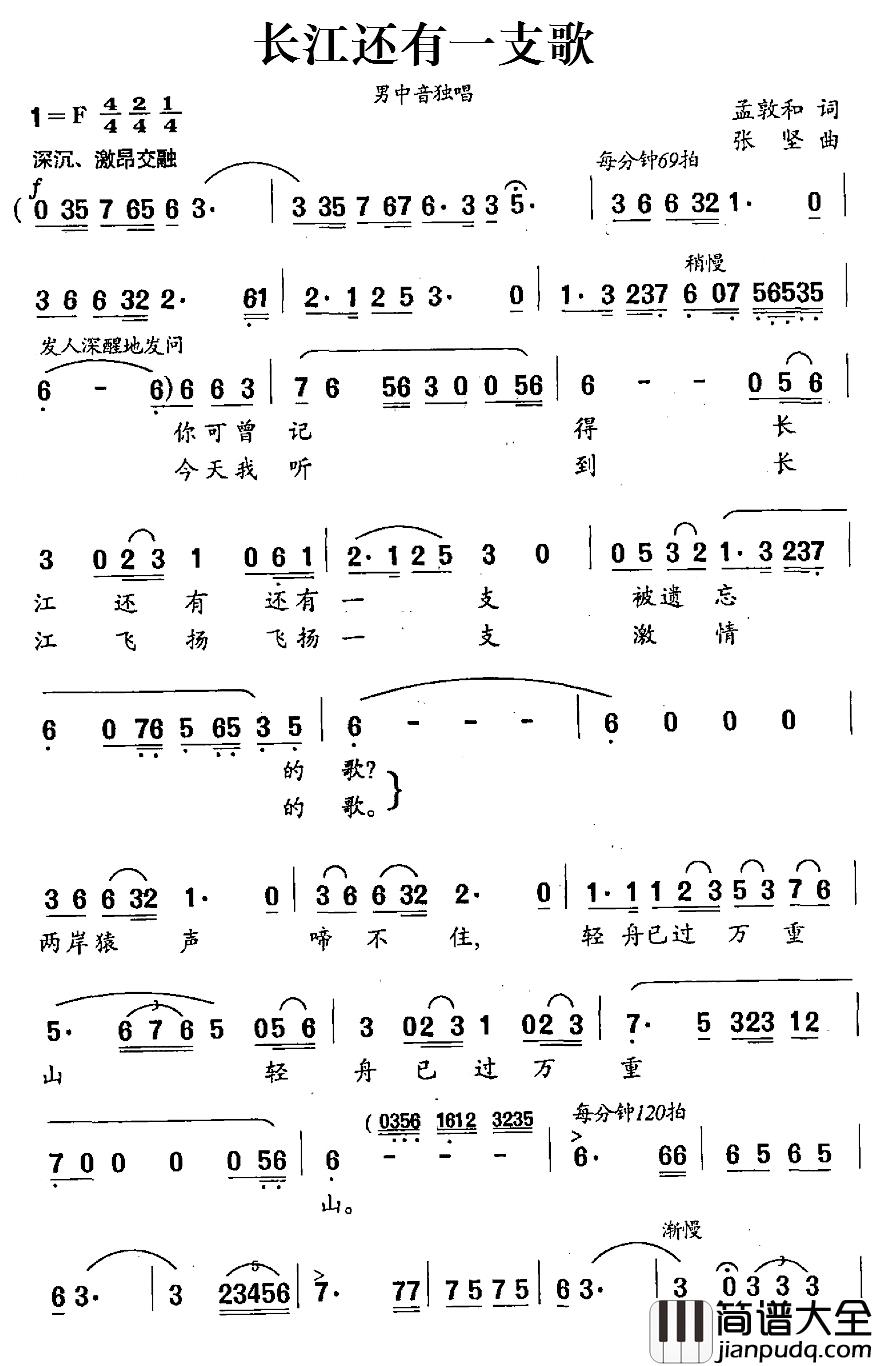 长江还有一支歌简谱_孟敦和词/张坚曲杨洪基_