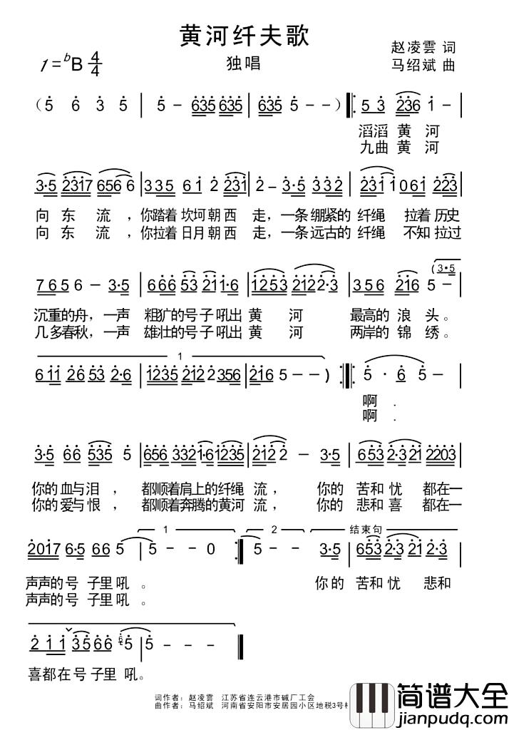 黄河纤夫歌简谱_赵凌云词/马绍斌曲