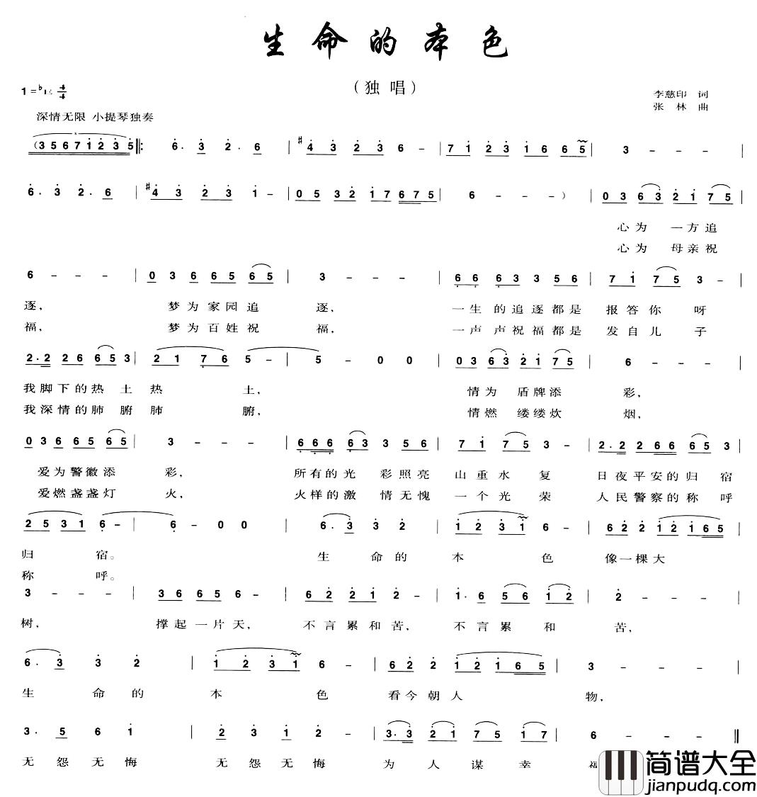 生命的本色简谱_李慈印词/张林曲