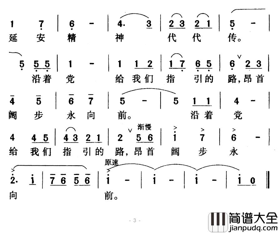 回延安简谱_陈宜词/彦克曲