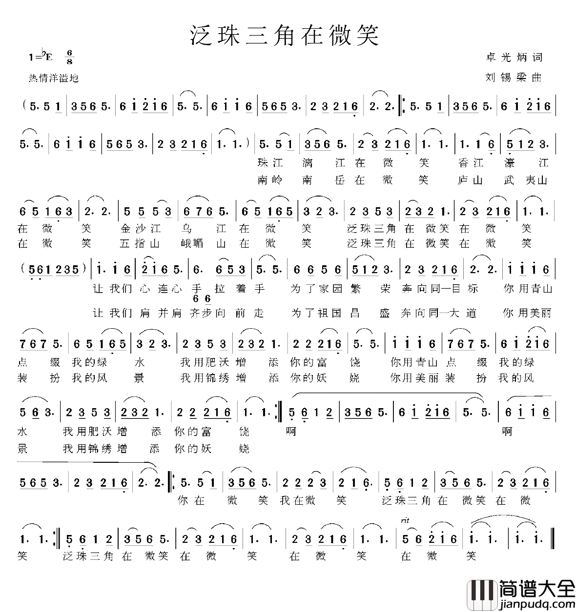 泛珠三角在微笑简谱_卓光炳词/刘锡梁曲