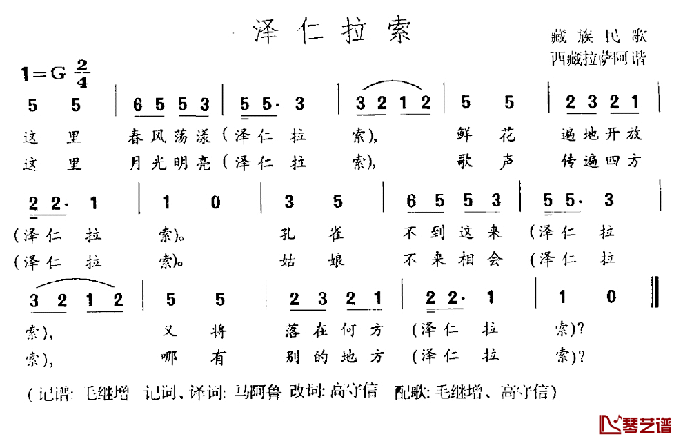 泽仁拉索简谱_藏族民歌