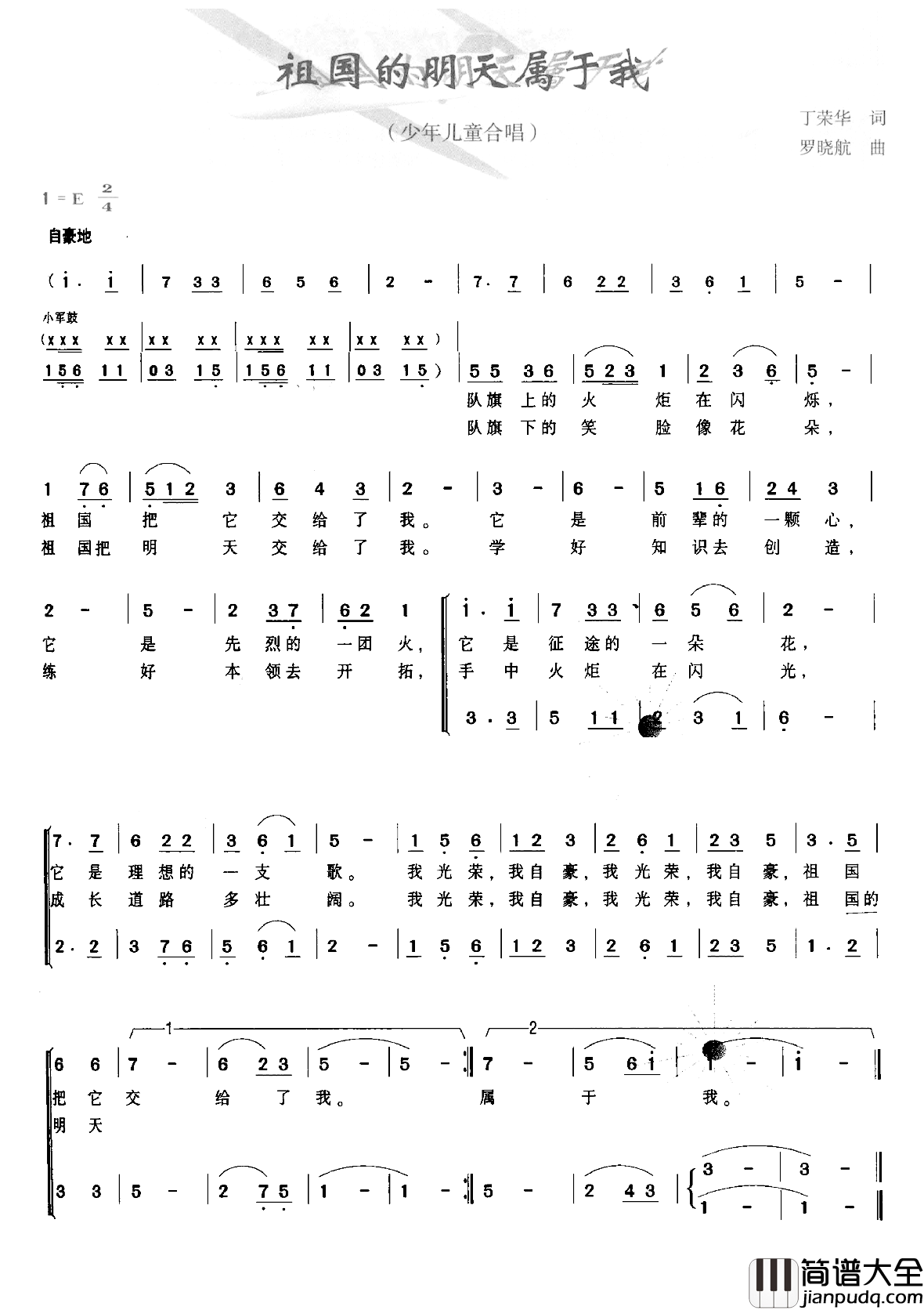 祖国的明天属于我简谱_丁荣华词/罗晓航曲