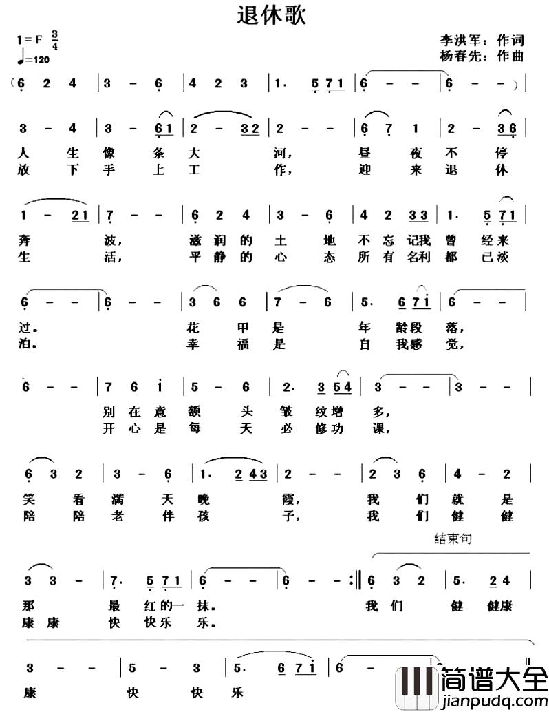 退休歌简谱_李洪军词_杨春先曲