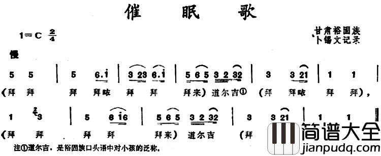 催眠歌简谱_甘肃俗固族民歌