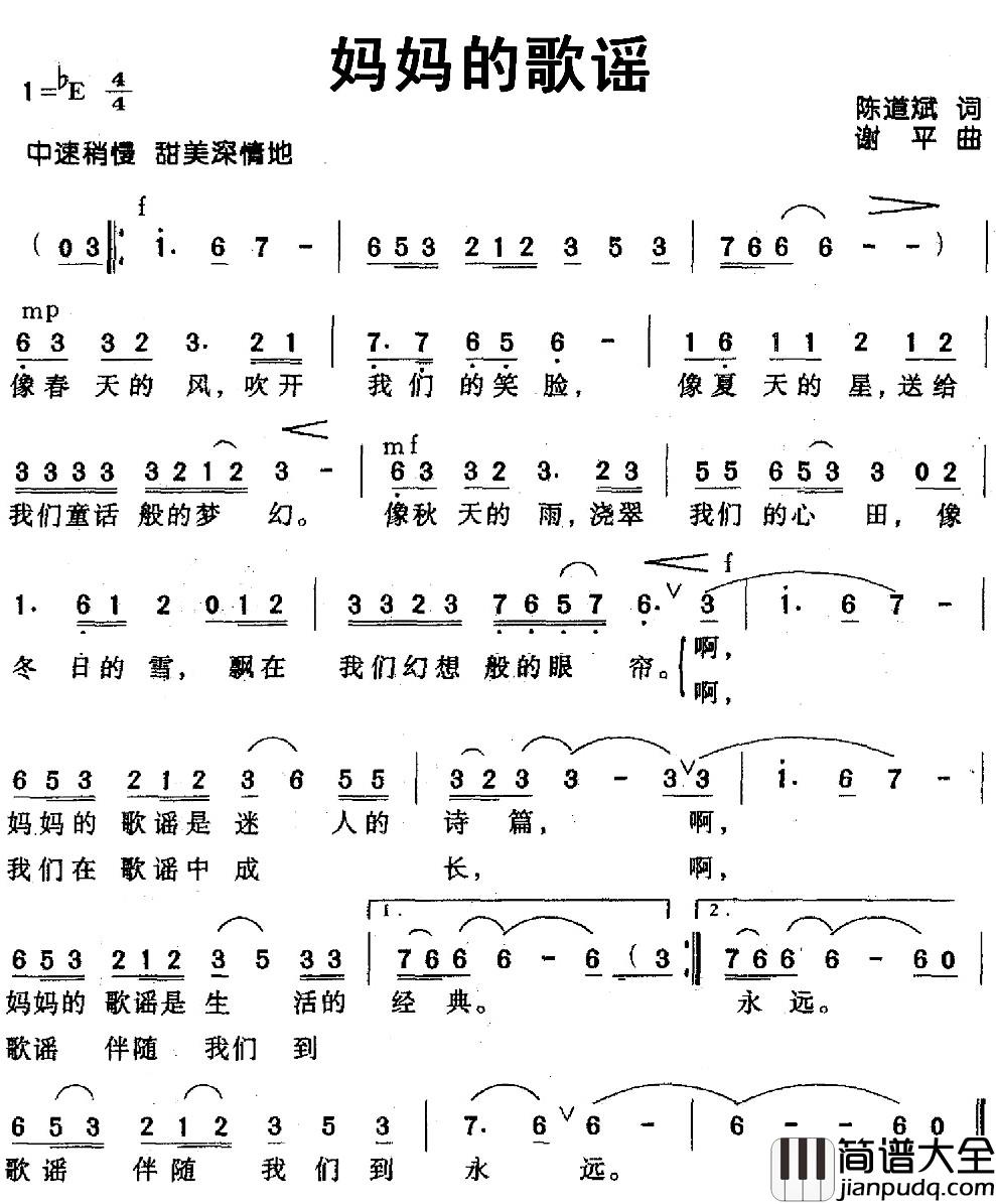 妈妈的歌谣简谱_陈道斌词_谢平曲