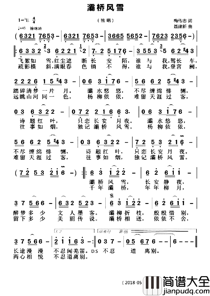 灞桥风雪简谱_梅传忠词_聂建新曲李红_