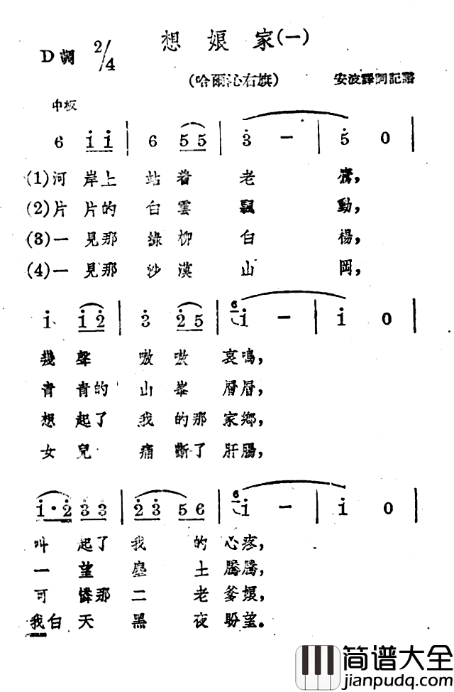 想娘家简谱_二首