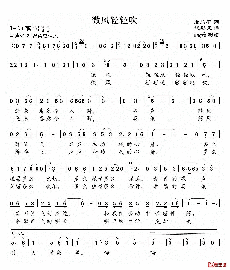 微风轻轻吹简谱_唐与中词/武彤夫曲