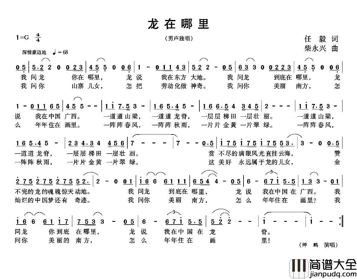 龙在哪里简谱_任毅词/柴永兴曲师鹏_