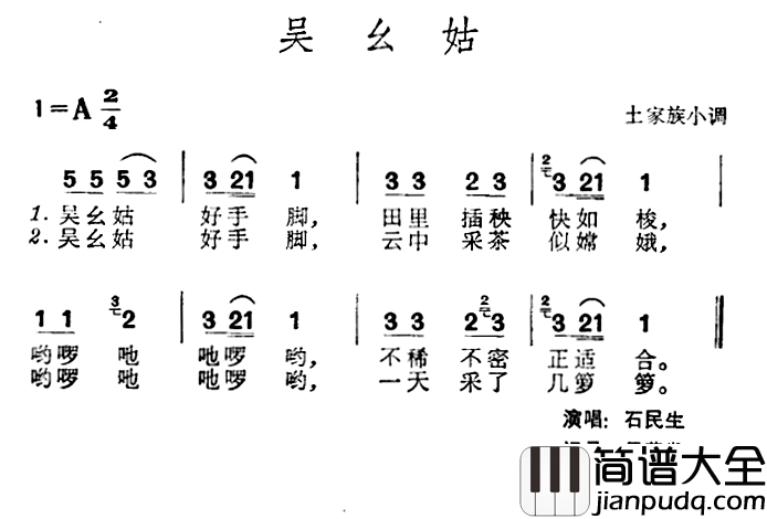 吴幺姑_简谱_土家族小调