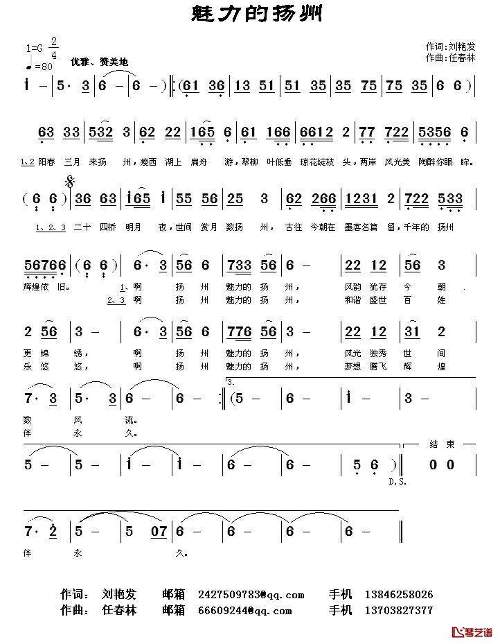 魅力的扬州简谱_刘艳发词/任春林曲