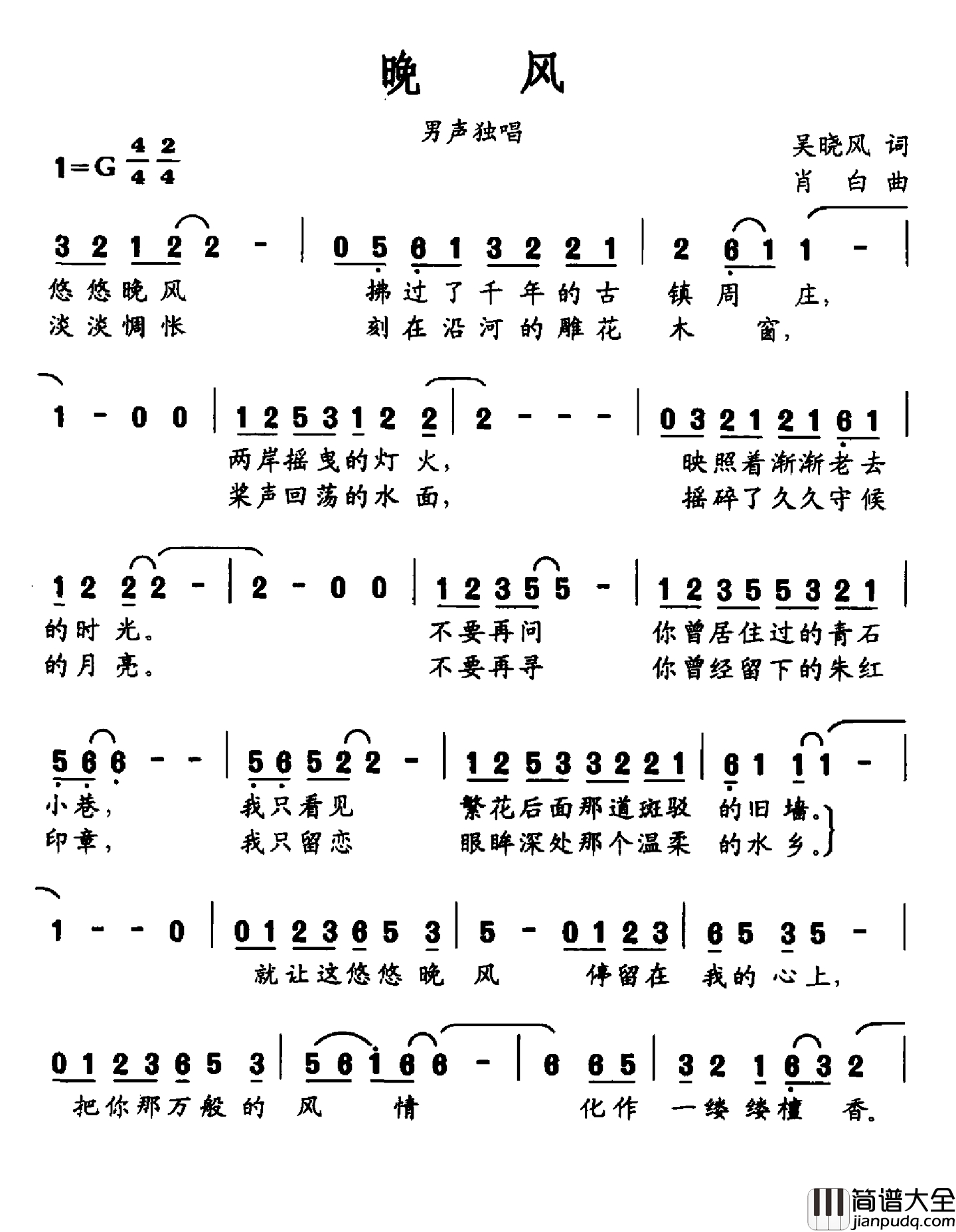 晚风简谱_吴晓风词_肖白曲