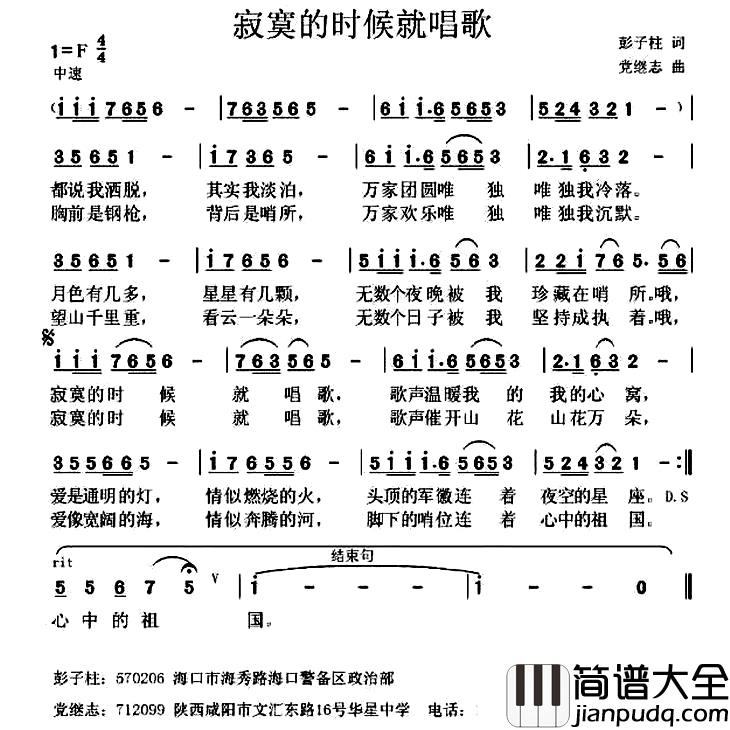 寂寞的时候就唱歌简谱_彭子柱词_党继志曲