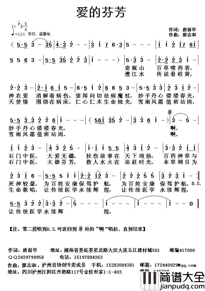 爱的芬芳简谱_唐前华词_廖志和曲