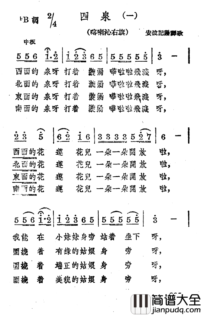 四泉简谱_二首