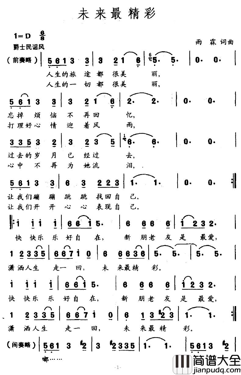 未来最精彩简谱_雨霖词/雨霖曲