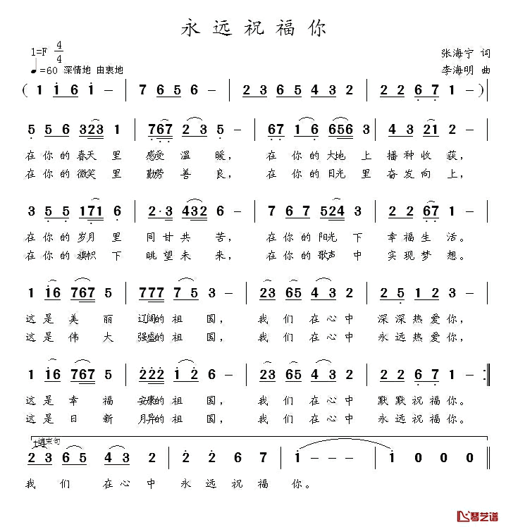 永远祝福你简谱_张海宁词_李海明曲