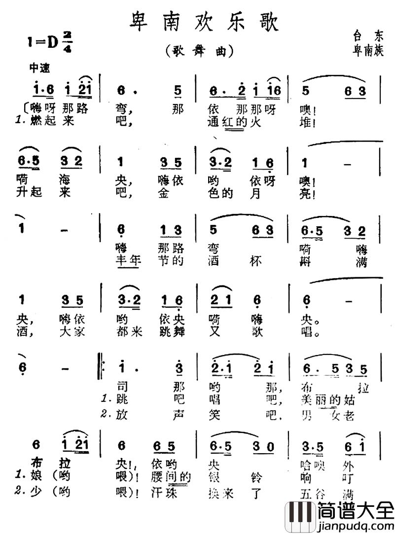 卑南欢乐歌简谱_台湾卑南族民歌